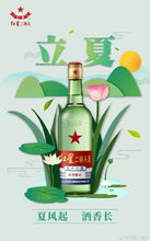 借勢營銷哪家強 酒類品牌立夏借勢營銷大盤點